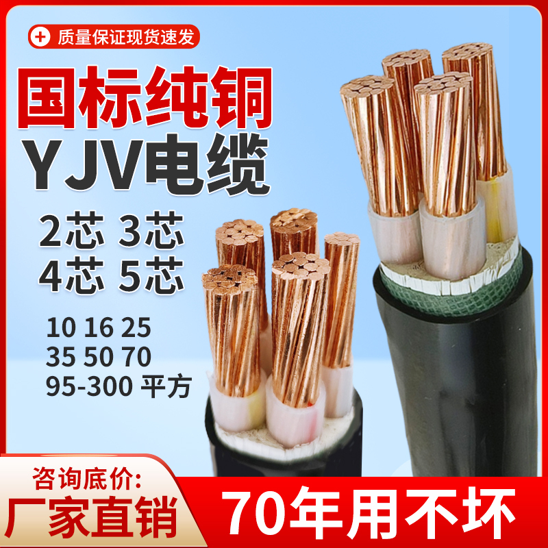 National Standard Copper Core Yjv3*25+1 Cable 2 4 5 Core 10 16 35 50 Square Three-Phase Outdoor Electrical Wire