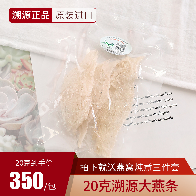 Wan Liu Kang Indonesia's residual pregnant woman traceable to the original dry bird's nest natural supplements imported from the Big Swallow 20 grams