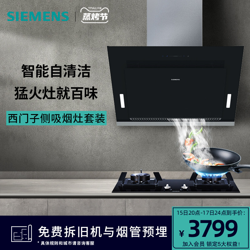 Siemens range hood gas cooker set kitchen official website household package side suction 8B1 7EA