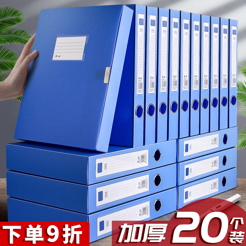 20 packs of A4 file box file box Blue data document folder Contract custom storage box Accounting certificate thickened plastic large-capacity office supplies wholesale finishing personnel