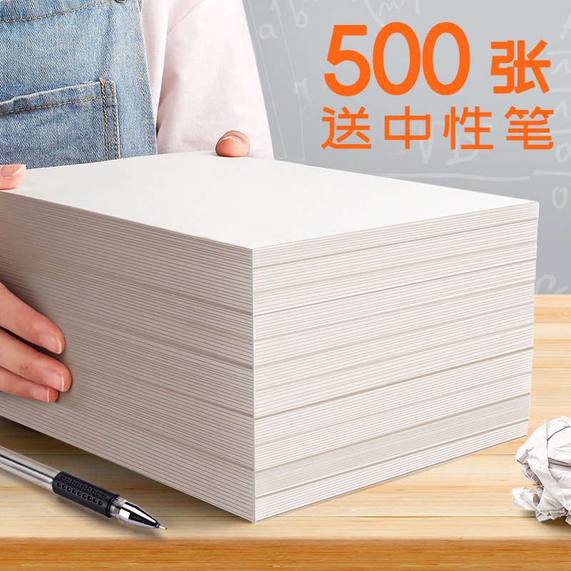 1000 pieces of free draft paper affordable draft this college student uses special acting grass paper to hit grass paper calculus grass to do calculation blank cheap white paper students thick primary school students a4