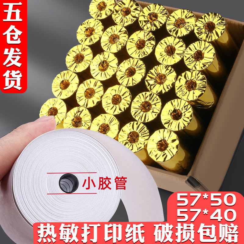 Thermal cash register paper 57x50 small ticket paper printing paper takeaway Meituan machine printing roll paper 58mm small roll 57x40 general small supermarket 58 bill kitchen 80x80x60 universal po collection