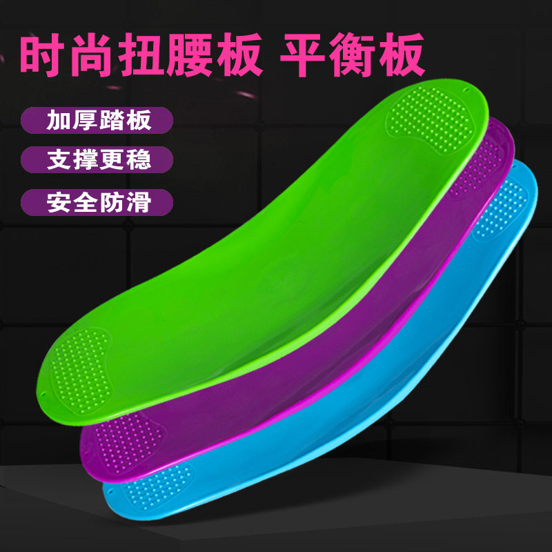 Yoga Balance Board Fitness pedal playground Equipment Home Sport Twisted waist disc twisting Twisting Training Deep Squatting Slim board