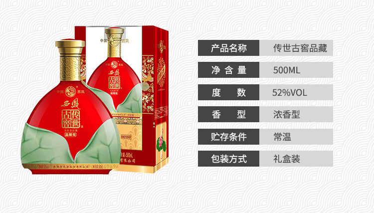 西凤 品藏级 传世古窖 浓香型52度白酒 500ml*6瓶 礼盒装 图3