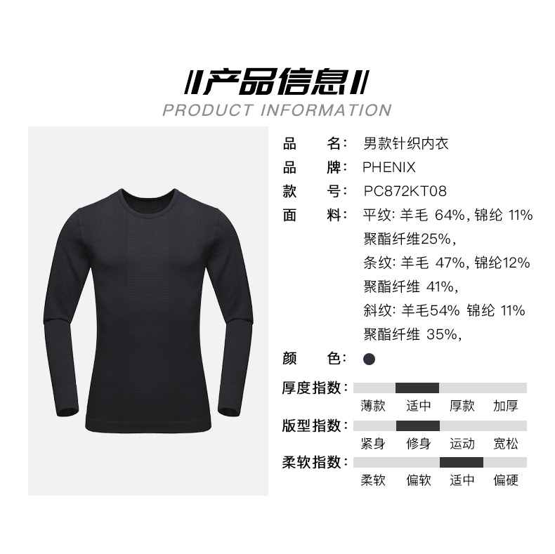 顶级品牌 日本 Phenix 美丽奴羊毛混纺 保暖吸湿透气除臭 男一体织套头衫 图14