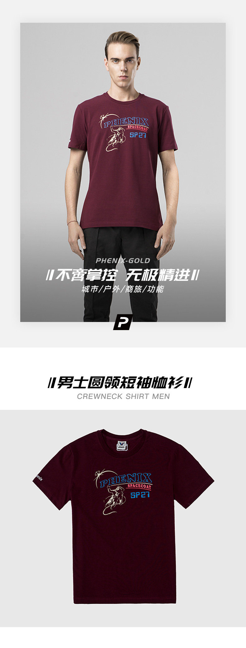 顶级品牌 日本 Phenix 复古太空印花 男吸湿透气T恤 图2