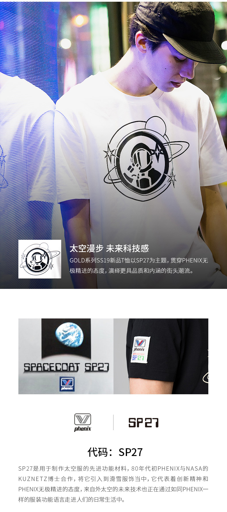顶级品牌 日本 Phenix 宇航员印花 男吸湿透气T恤 图3