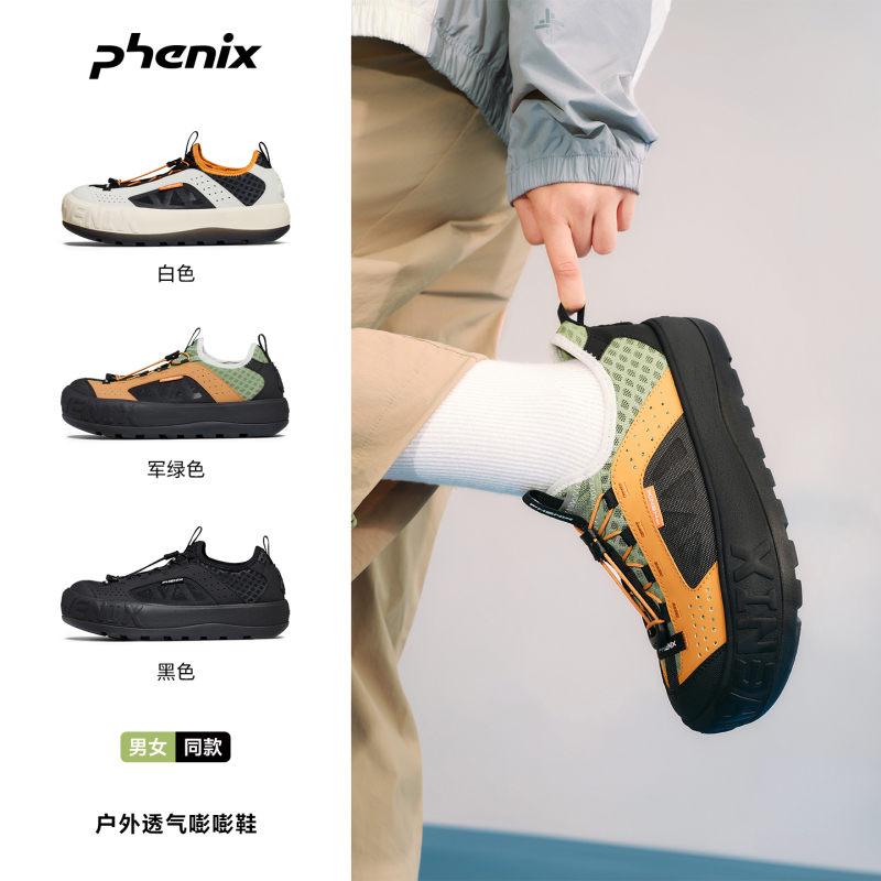 Phenix Urban Shoes for Men and Women 2026 Spring and Summer New Outdoor Breathable Mesh Panel Shoes Phenix Urban Shoes for Men and Women 2026 Spring and Summer New Outdoor Breathable Mesh Panel Shoes