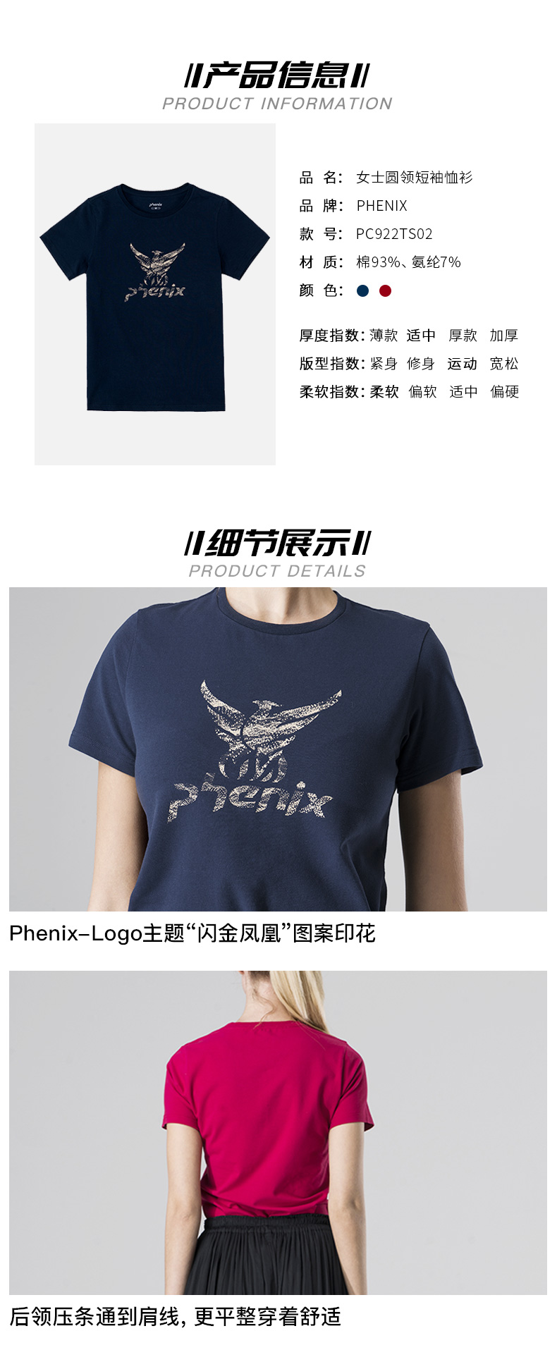 顶级品牌 日本 Phenix 闪金凤凰  女T恤 图8