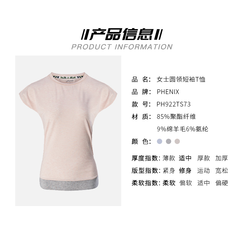 顶级品牌 日本 Phenix 2020新款 羊毛混纺 女速干防晒抗菌T恤 图16