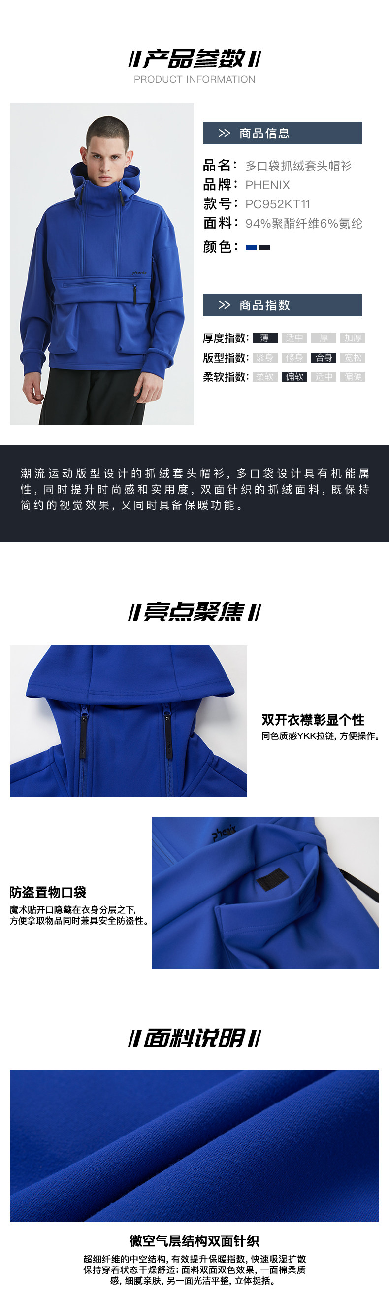 顶级品牌 日本 Phenix 19款 男梭织防风连帽抓绒夹克 图2