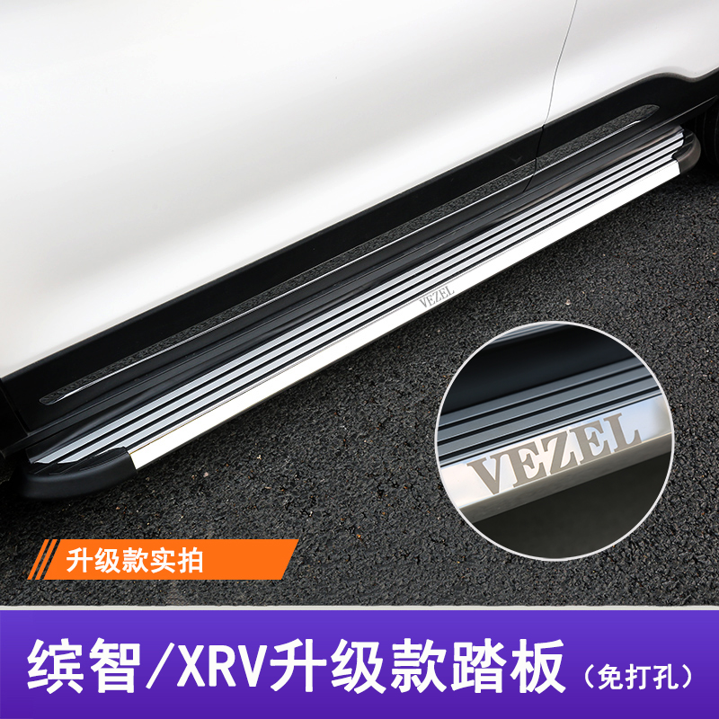 Honda intelligent special pedal side pedal XRV special modified side pedal footboard aluminium alloy free of punch