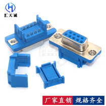 DB9 male head female seat female head welding-free withholding line type RS232 pressure cable connector Serial port nine-pin plug