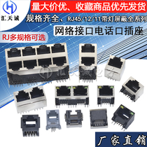 RJ45 network socket RJ11 network cable network port interface crystal head seat female seat 8P8C vertical with shielded copper