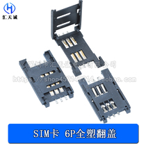SIM cassette full plastic flip-type 6P-six-foot seat-lift-lift mobile phone Newsletter Cassette SIM card slot 6PIN