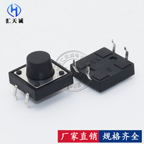 Imported shrapnel touch switch 12x12x8mm four-leg key switch 12*12 * 8mm pin 4p Micro button