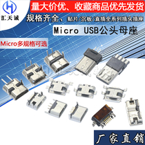 micro female seat male horn usb5 9 interface sink crimping MK5P 5 feet patch in-line 180°