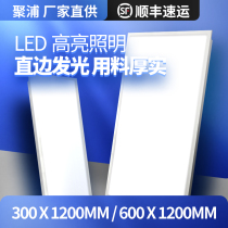 Integrated ceiling aluminum gusset board gypsum board LED flat panel light 300x1200 panel light 600x1200 engineering light
