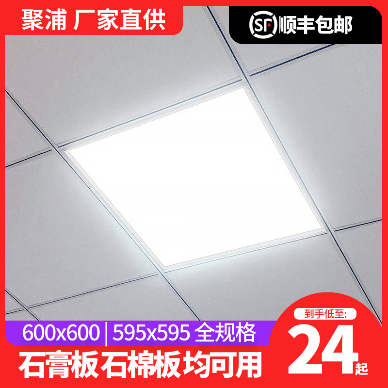 Jura integrated ceiling 600x600led flat panel light 60x60LED panel light gypsum mineral wool board Engineering light