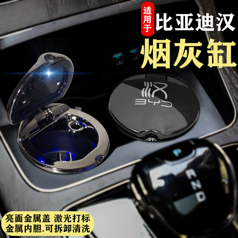 BYD Han EV car ashtray Qin plusDMi Song Pro Tang f3e2 special modified interior decoration supplies
