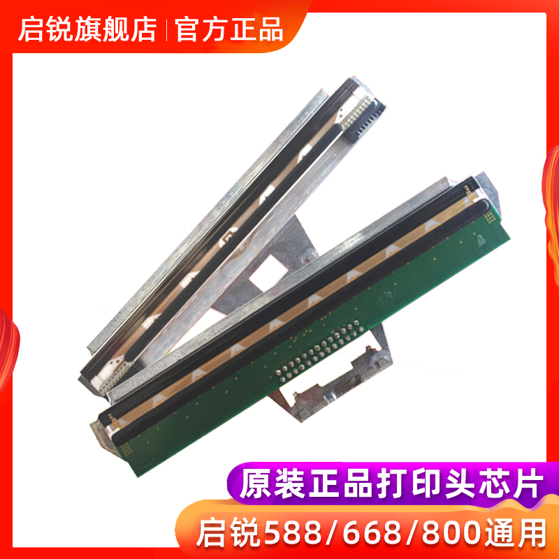 Qirui QR668588668B800 electronic single thermal printer original nozzle sheet