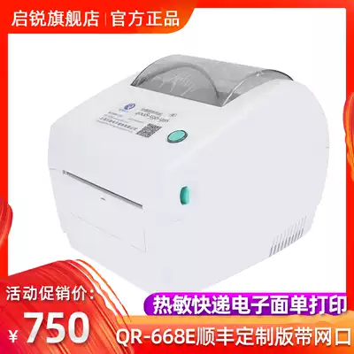 Qirui QR-668E thermal label Express single electronic face sheet printer with network interface (Shunfeng customized version)