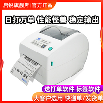 Qirui QR-668 electronic surface single printing machine Express single label bar code two-dimensional code E Post Treasure Logistics Zhongtong Yuantong Shen Tong Yunda Tiantian Best SF Post U-speed thermal printer