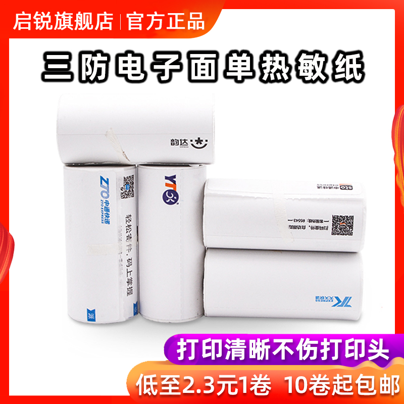 Qirui QR-386A 380A handheld Bluetooth portable printer Yunda Yuantong Shentong Tiantian Zhongtong blank electronic surface single three-stage thermal paper