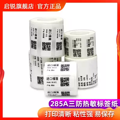 Qirui QR-285A Labeling Machine Photocopy Paper Thermal Label Paper Clothing Tag Commodity Price Food Jewelry Sticker Barcode Sticker