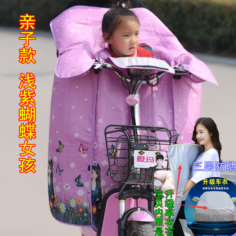 Electric car Electric pedal motorcycle Summer wind shield windproof waterproof sunscreen sunshade leg protector Anti-UV