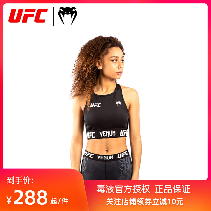 VENUM Venom UFC combined combat weekly sports vest beautiful back bra running fitness anti - earthquake underwear