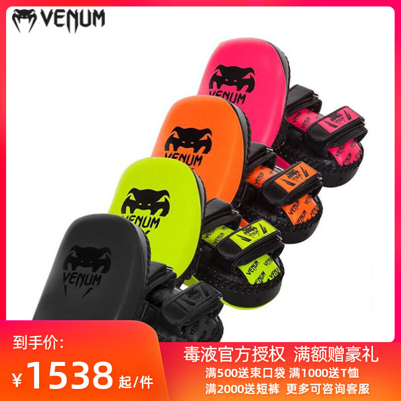 VENUM Venom kick target MMA training foot target fight target scatter boxing training target pair
