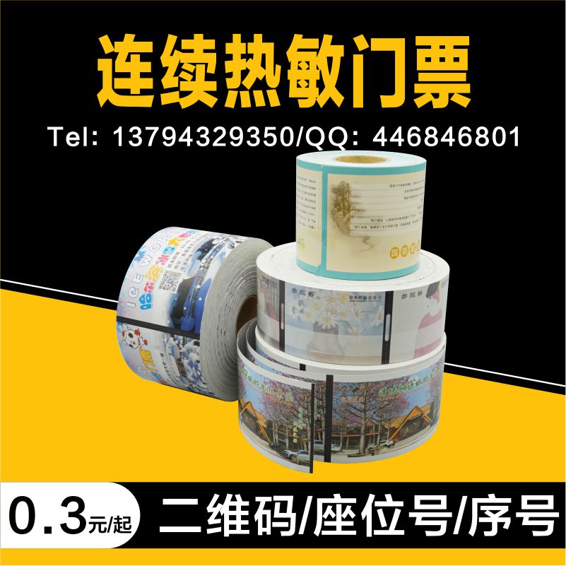 Scenic area tickets, movie tickets, coupons, boarding passes, roll folding paper jams, tickets, thermal coated printing, customization