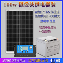 12v100w surveillance camera solar panel powered photovoltaic battery controller all-in-one charging equipment