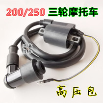 摩托车高压包250 点火器通用踏板GY6 CG125弯梁摩托200 300三轮车