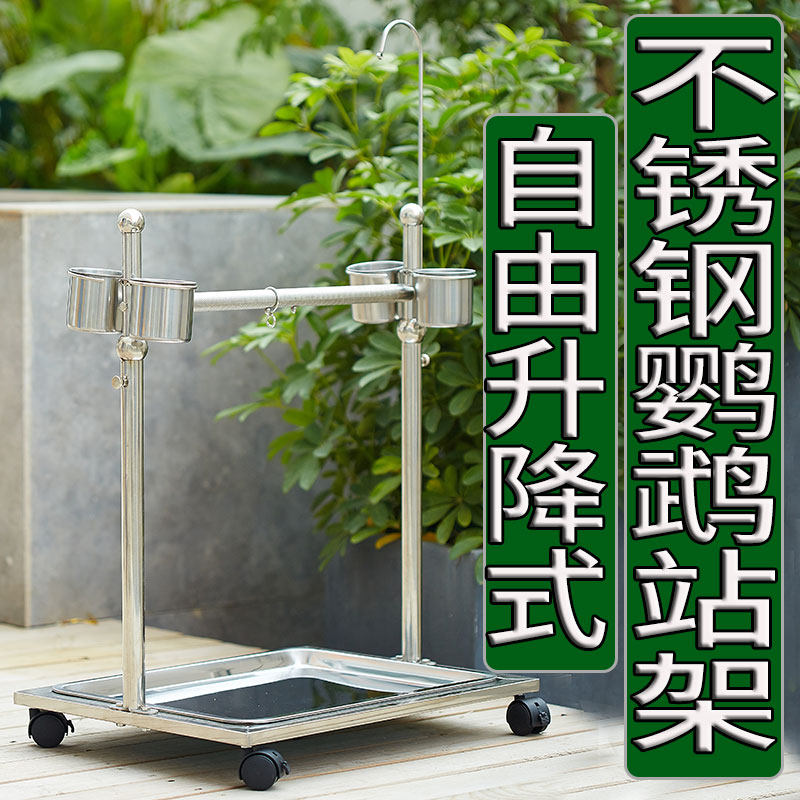 Parrot Stainless Steel Lift Shelf Landing Big Number Golden Sun Monk Grey Parrot Large Station Barking Bird Rack-Taobao