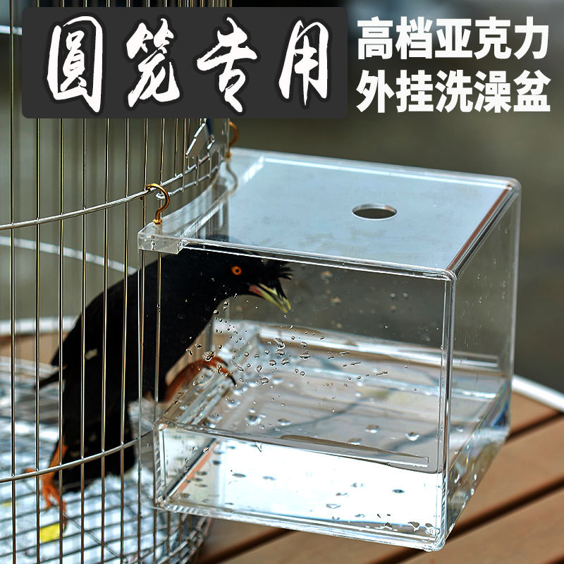 Bird Bath Basin, Special Large Bath Box for Round Cages, Acrylic Bird Bath Basin for Cockatiels, Mynas, Starlings, and Other Small Birds