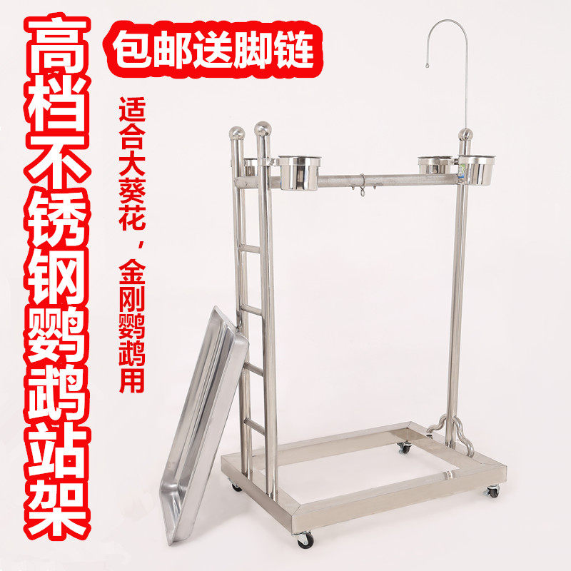 New large stainless steel parrot stand Luxury King Kong sunflower metal shelf Large breeding bird cage bird rack