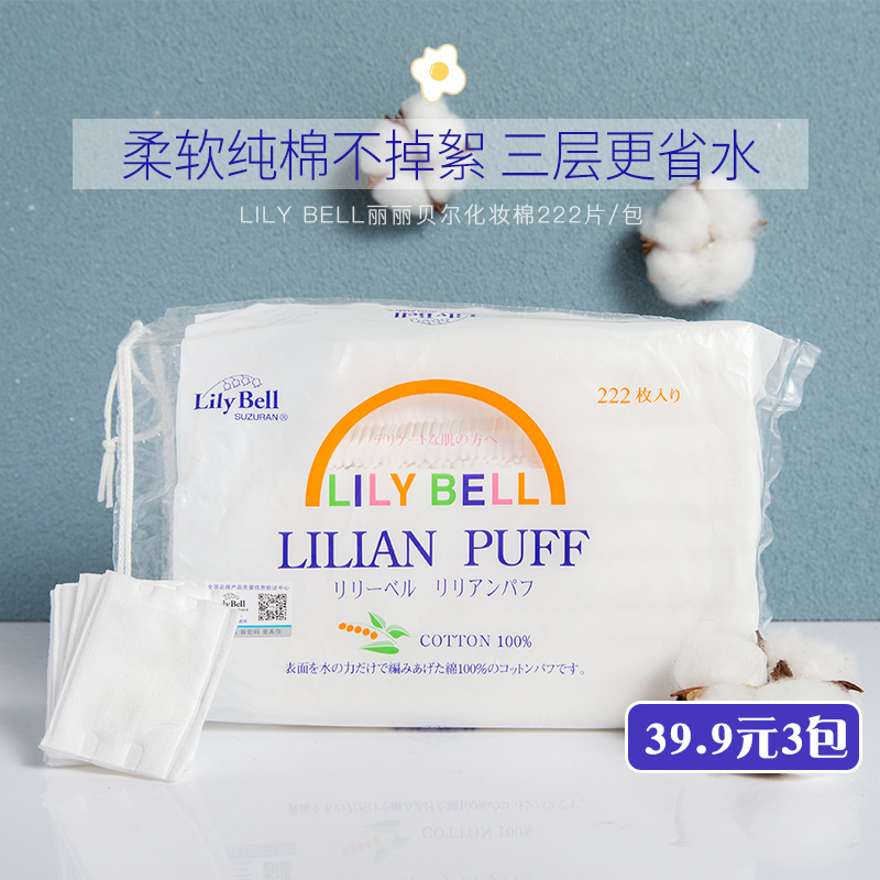 Tang Heart Egg Japan Liribel Makeup Cotton Wet Compress Special Makeup Remover Cotton Triple thickened Provincial Water Good to use 222 pieces