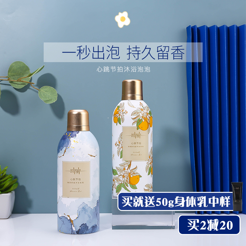 Tang Xindan heartbeat beat milk cover bubble shower gel moisturizing lasting fragrance moisturizing clean fragrance shower gel female