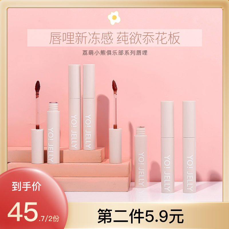 Tang Xindan LEEMEMBER Limeng Bear Series Mirror Lip Glaze Water Light Student Model Parity