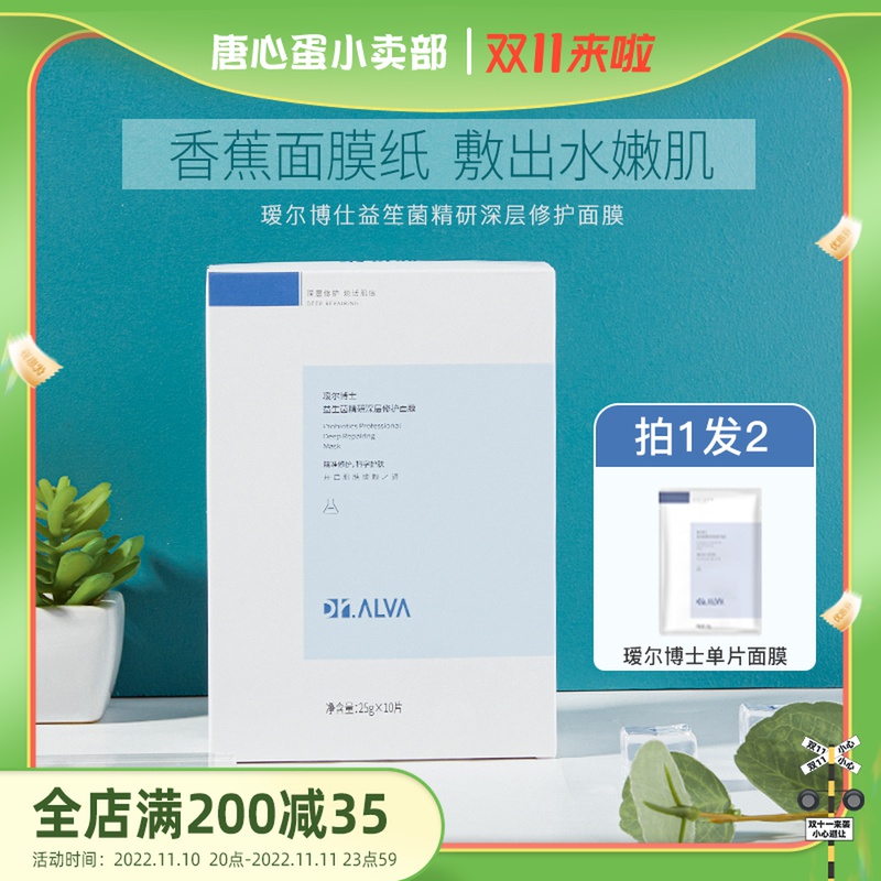 Tang Xindan Dr. Aier Probiotics Stay Up Night Mask Centella Asiatica Moisturizing Hyaluronic Acid Deep Moisturizing Moisturizing