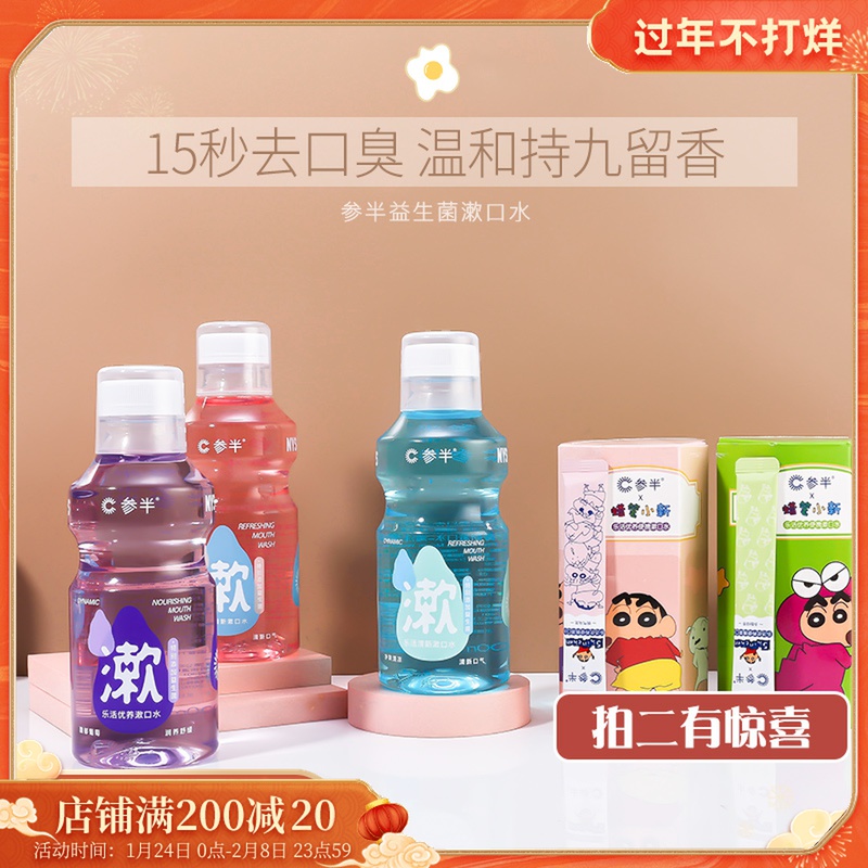 Tang Heart Egg Ginseng Probiotic Mouthwash Portable Disposable Oral Cleansing Mint Bottle 500ml