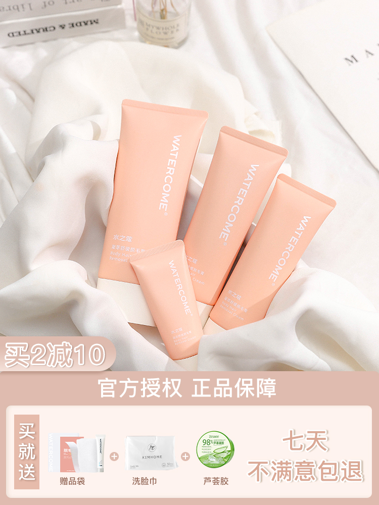 Tang Heart Egg Water's Coco-de-hair Hair Cream Armpits Gentle removal of the special deity for male and female students