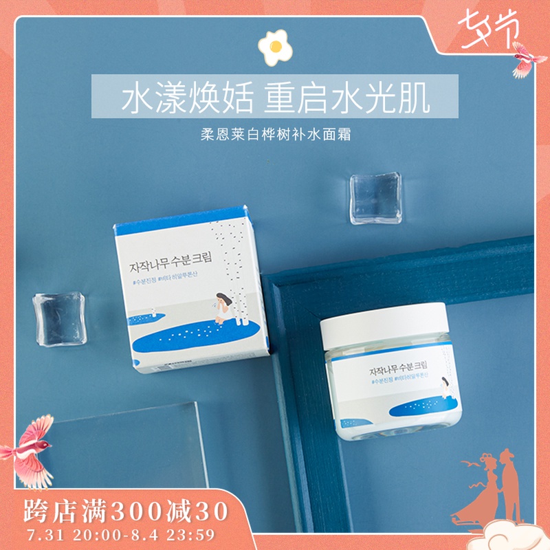 Tang Heart Egg South Korea Johan Leround Lab Solo Island White Birch Tree Face Cream Moisturizing 80ml