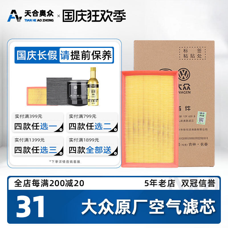 Fuchs Skoda original air filter is suitable for Yedi Haorui Mingrui PassatTiguan Sagitar Magotan POLO