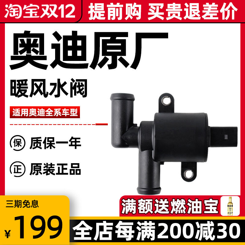 Audi original warm wind water valve is suitable for A3 A4L A5A6LQ3Q5Q7 switch control regulator air conditioning heater