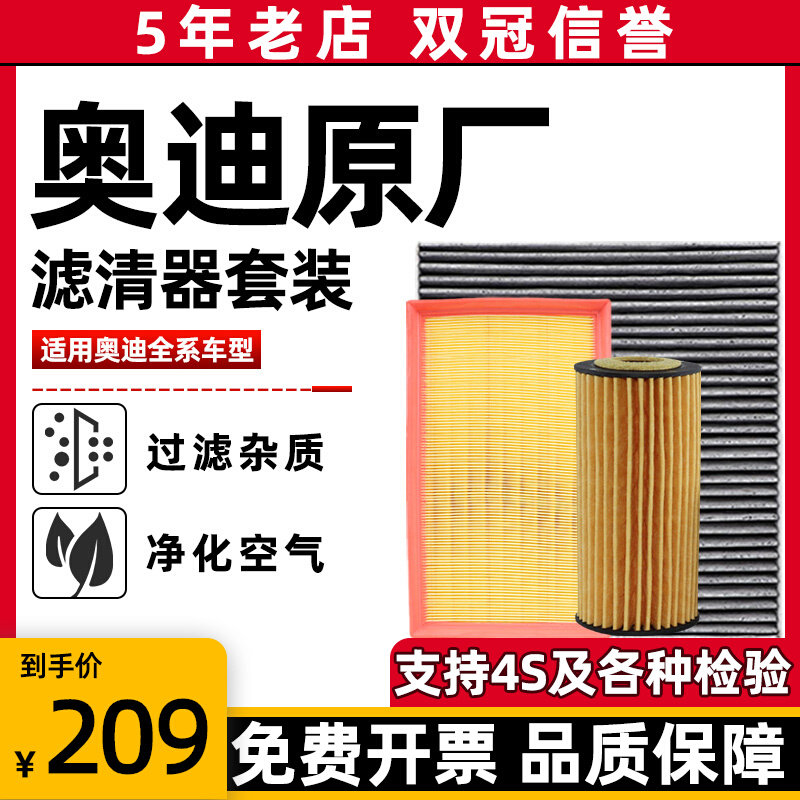 Audi original three filter set suitable for A3A4A6A7A8Q3Q5Q7 oil filter air filter air filter air filter