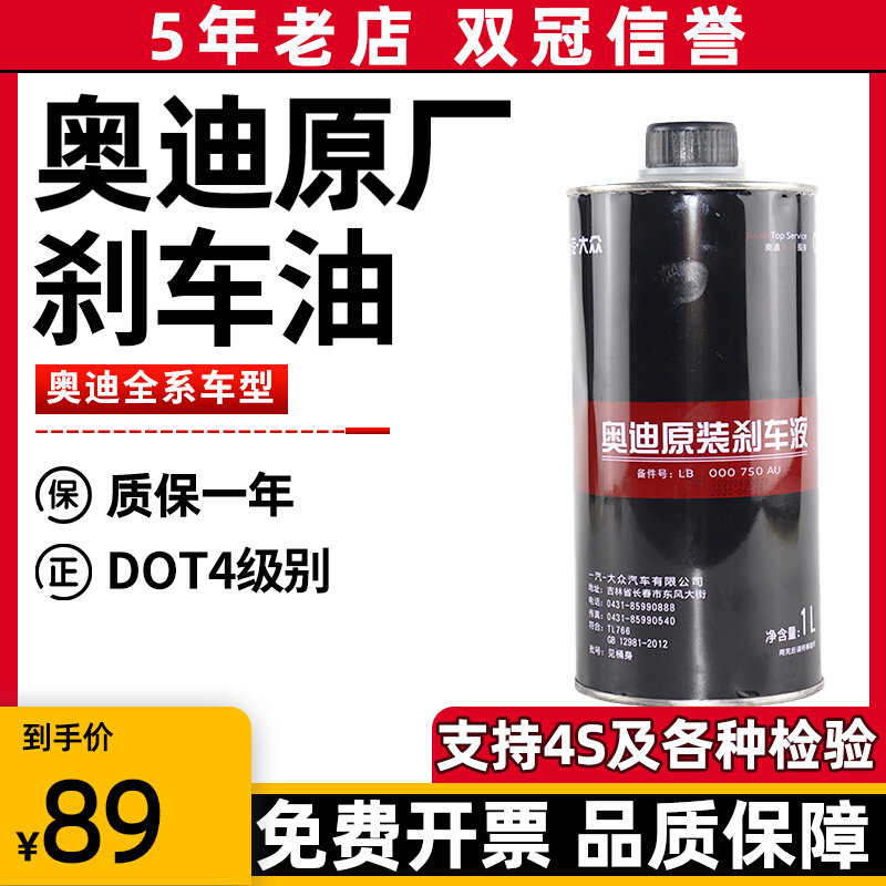Audi's original plant brake oil A3 A3 A4L A4L A8 A8 Q5L Q7 Q7 TT original brake fluid