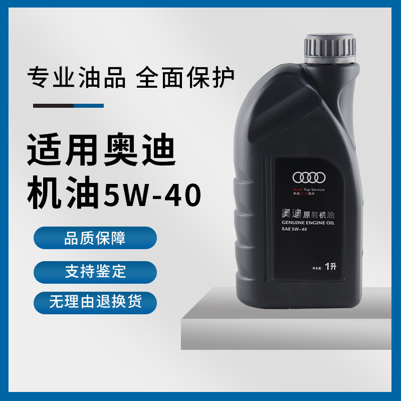 Audi Oil 5W40 Crude Factory A3 A4L A6L Q3 Q5L Original Special Full Synthetic Lubricant 1L